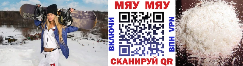 МЕФ мяу мяу  цена   Алзамай 
